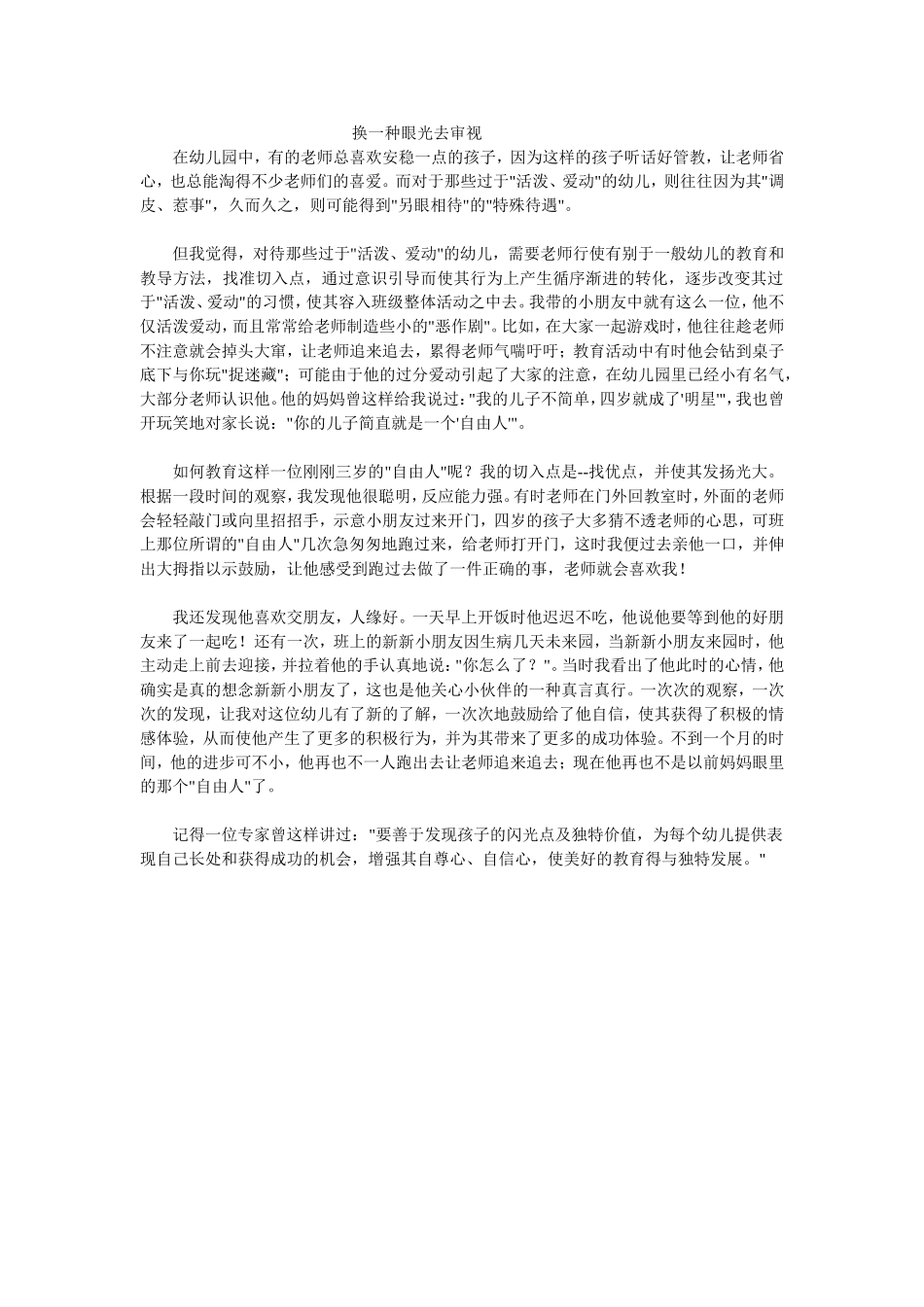 换一种眼光去审视_第1页