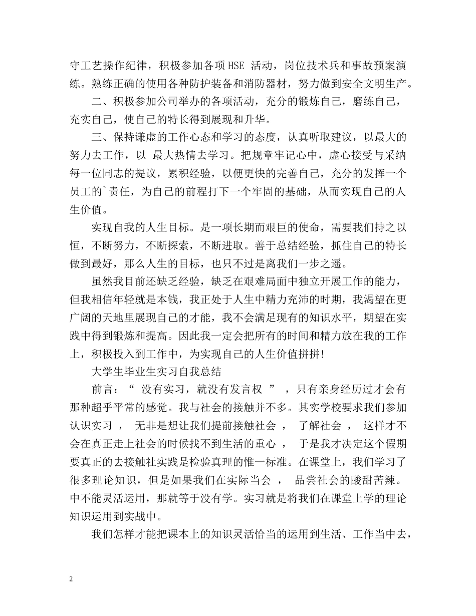 大学生毕业生实习自我总结 _第2页