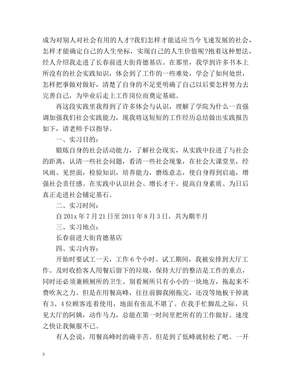 大学生毕业生实习自我总结 _第3页