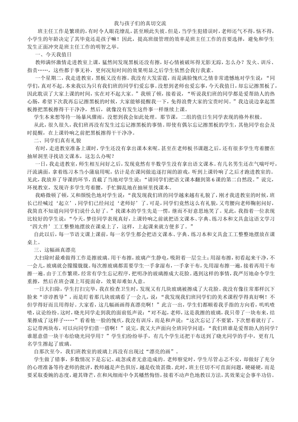我与孩子们的真切交流_第1页