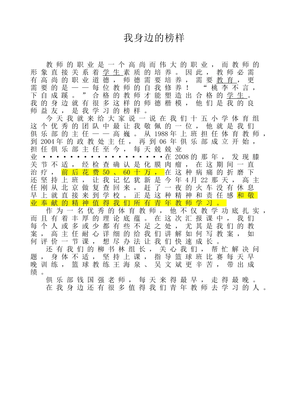 我身边的榜样 (2)_第1页
