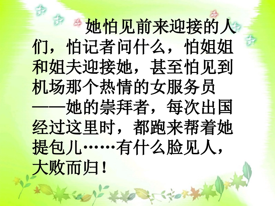 献你一束花课件_第2页