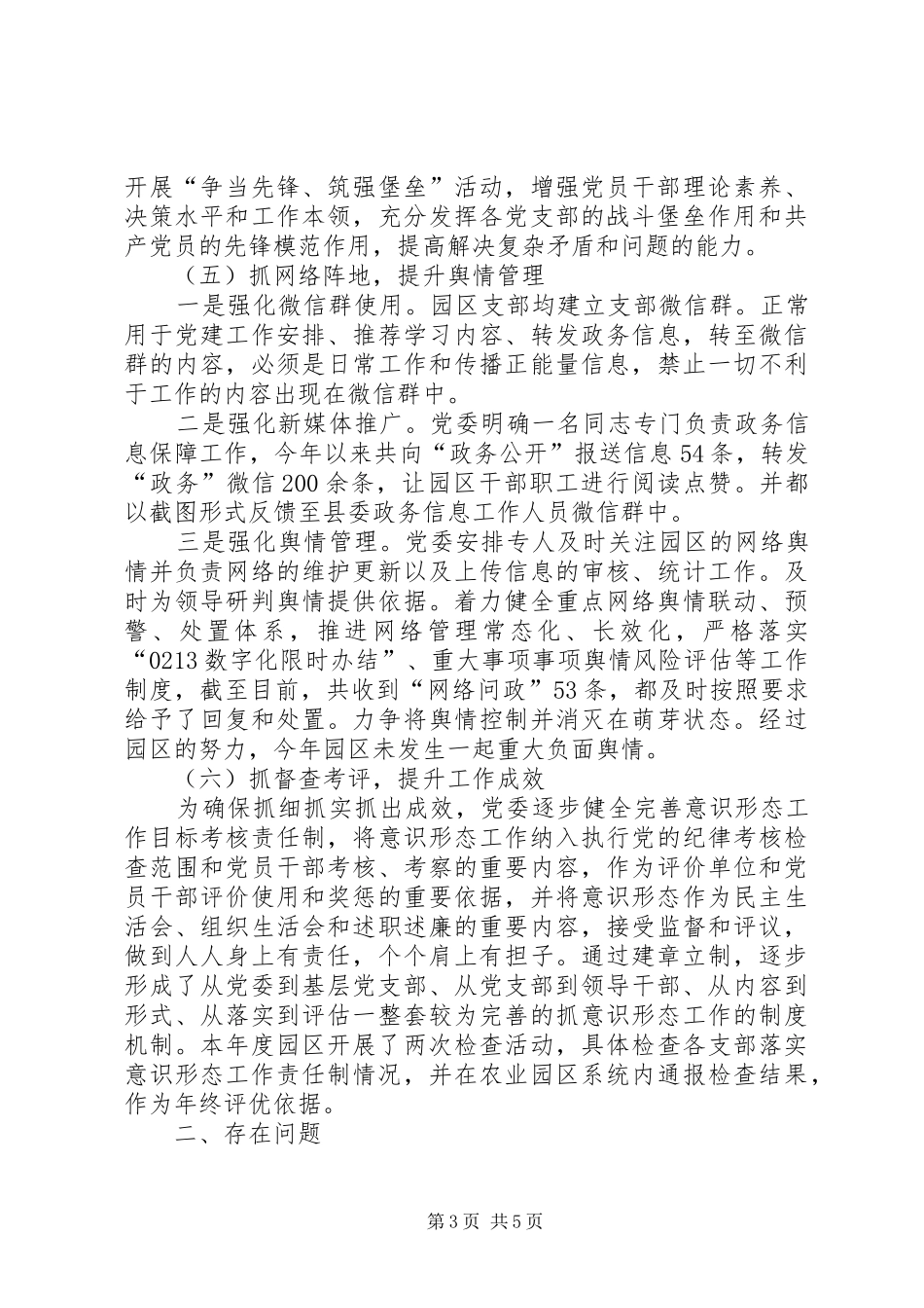 农业产业园意识形态工作汇报_第3页
