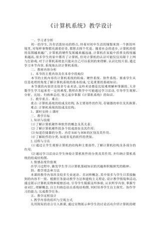 二班六组计算机系统教学设计