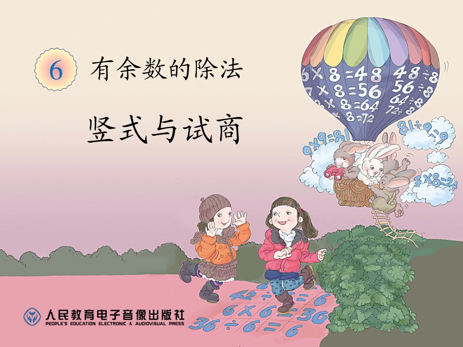 竖式与试商 (2)_第1页