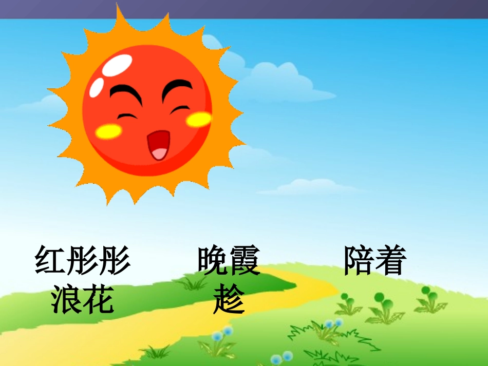 太阳是大家的PPT_第2页