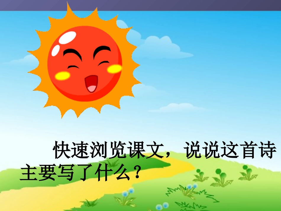 太阳是大家的PPT_第3页