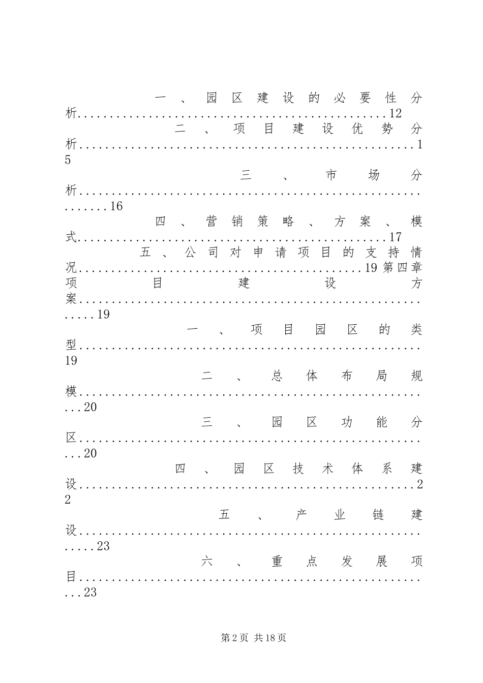 农业产业园建设项目申请报告_第2页