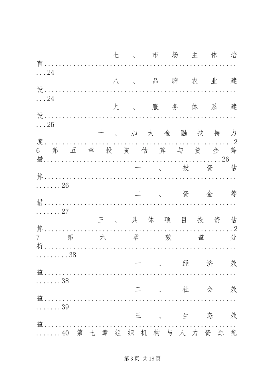 农业产业园建设项目申请报告_第3页