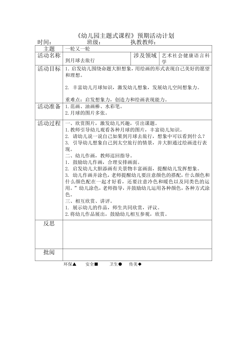 到月球去旅行_第1页