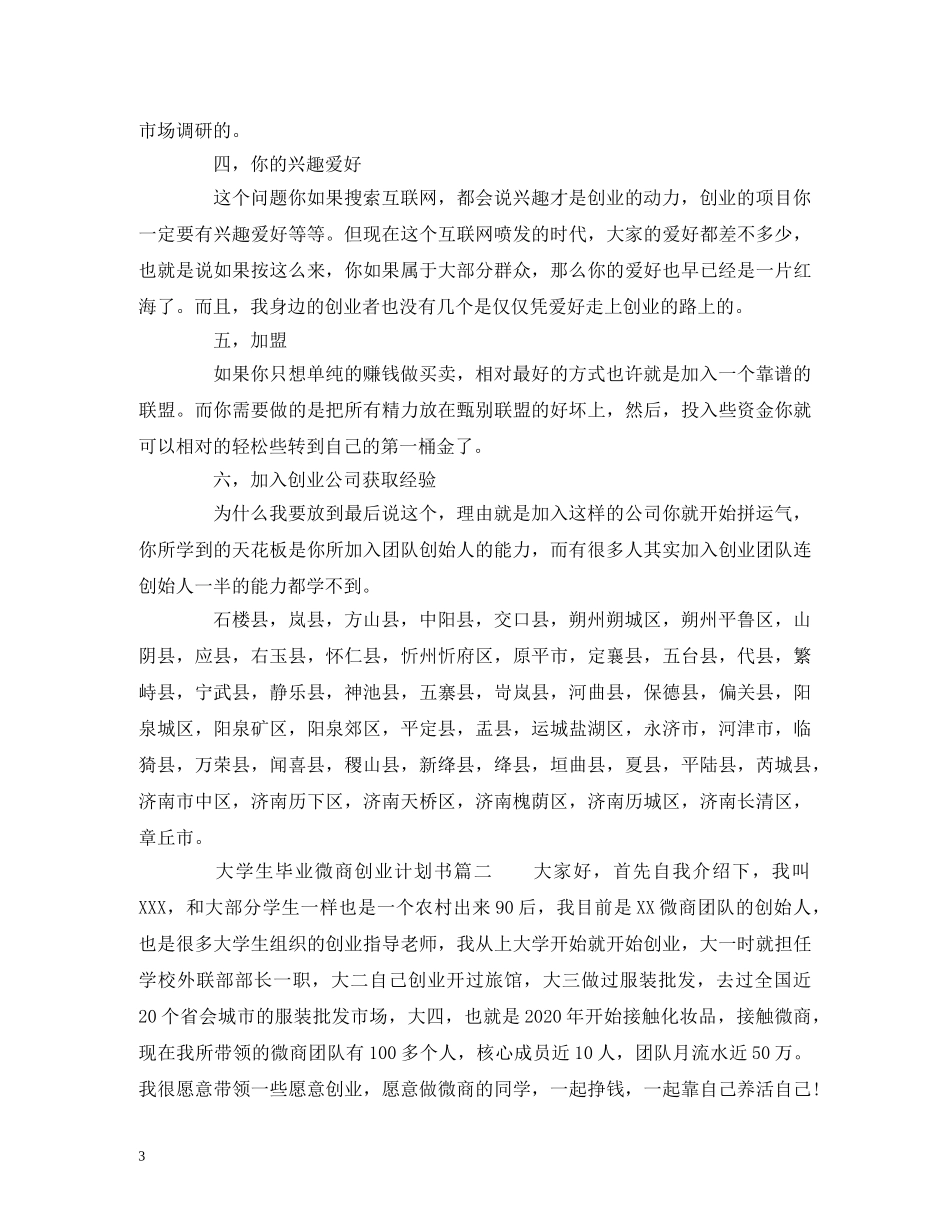 大学生毕业微商创业计划书 _第3页