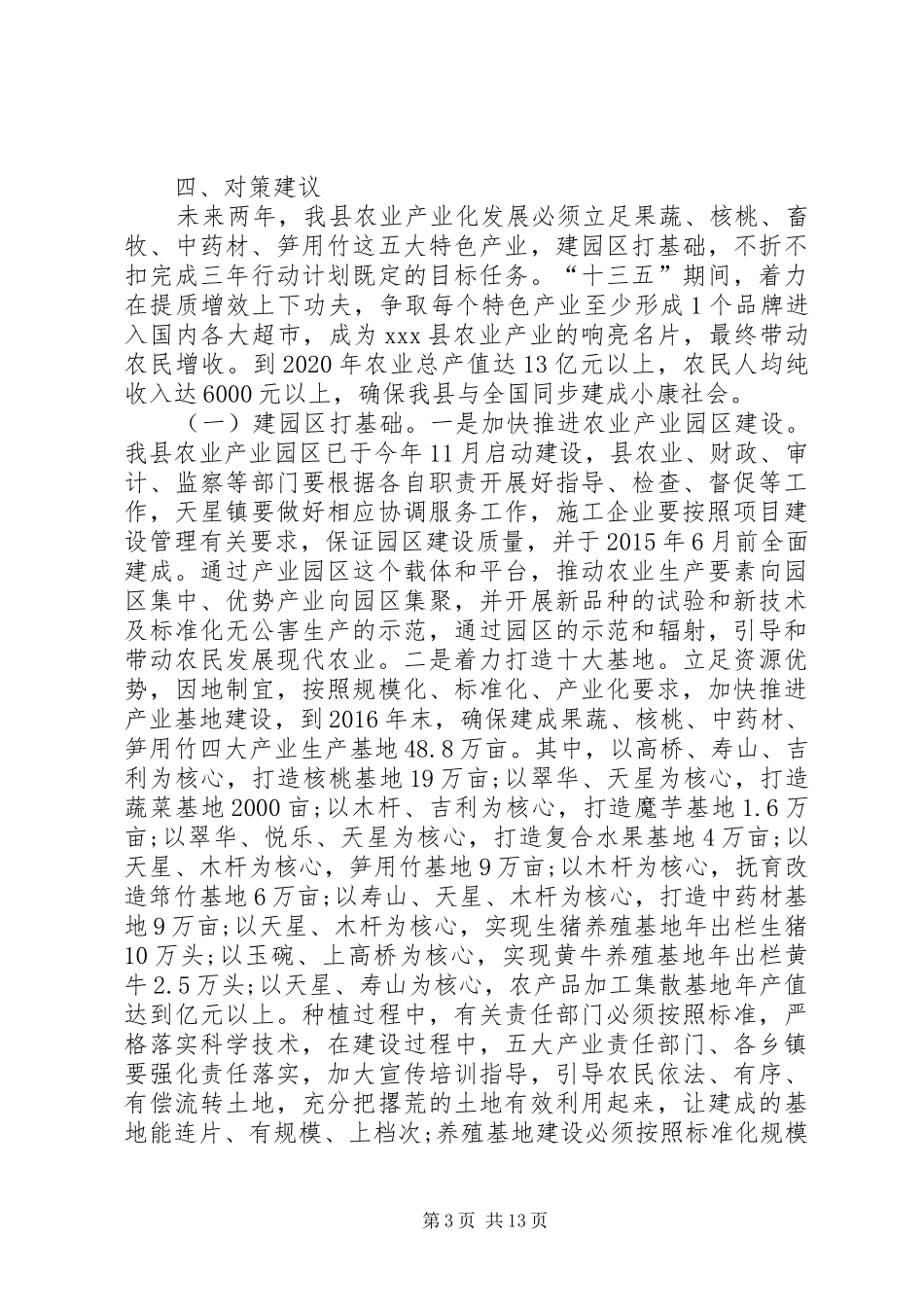 农业产业发展报告_第3页