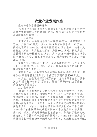 农业产业发展报告
