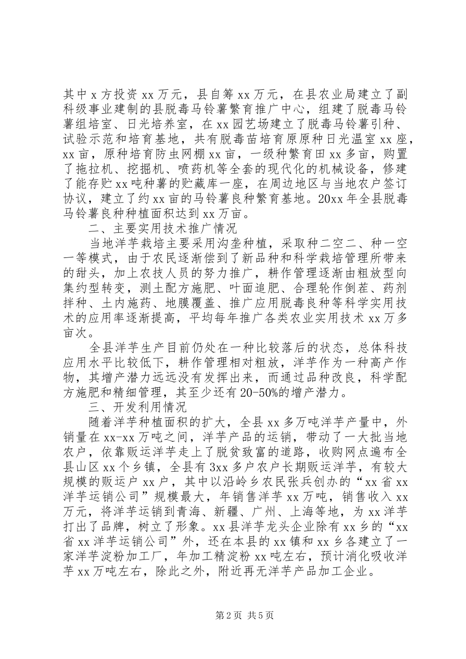 农业产业发展情况调研报告范文_第2页