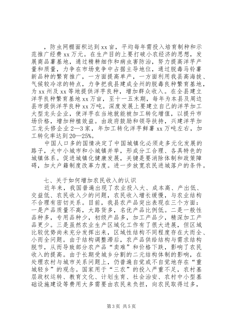 农业产业发展情况调研报告范文_第3页