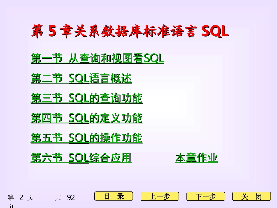 _VFP课件版_SQL语言_学时_第2页