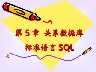 _VFP课件版_SQL语言_学时