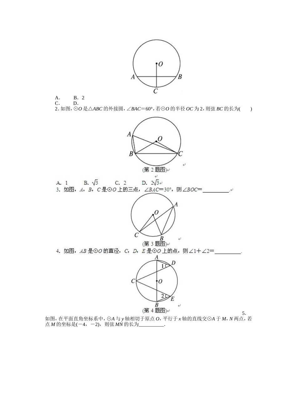 2016年中考第一轮复习第24讲《圆的有关性质》专题训练含答案_第2页