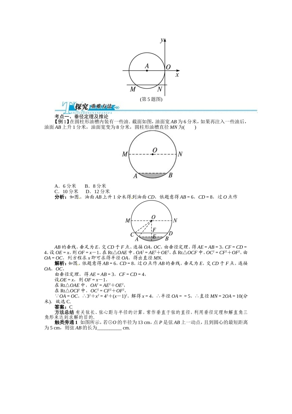 2016年中考第一轮复习第24讲《圆的有关性质》专题训练含答案_第3页