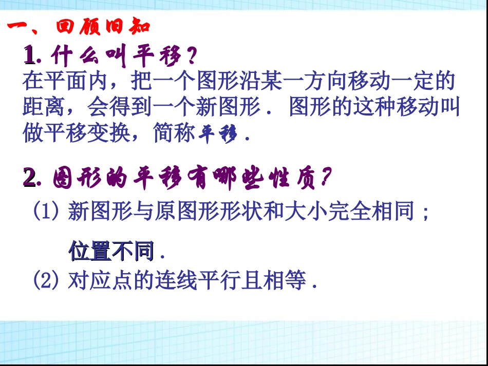 用坐标表示平移_第2页