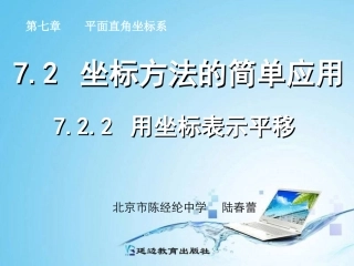 用坐标表示平移