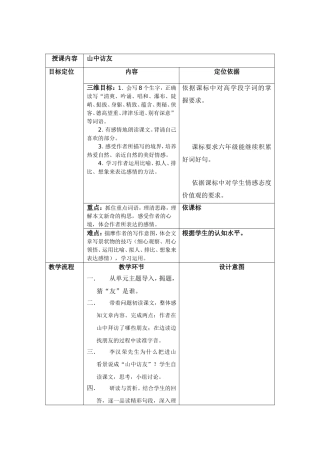 山中访友备课