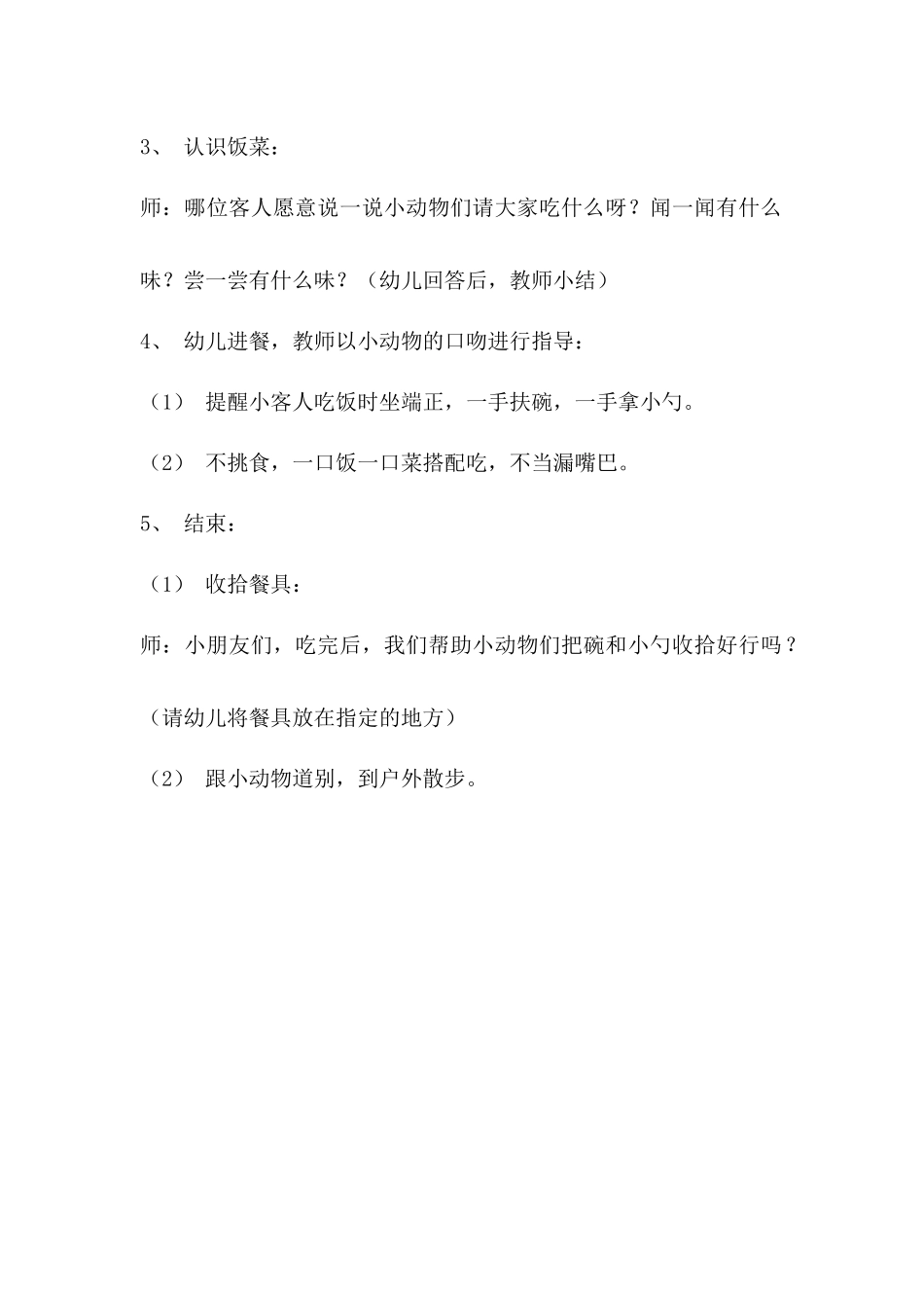 小班生活活动：到小动物家做客_第2页