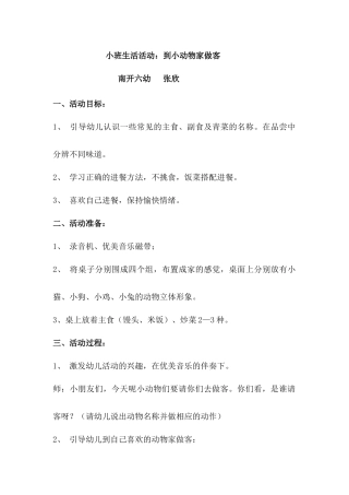 小班生活活动：到小动物家做客