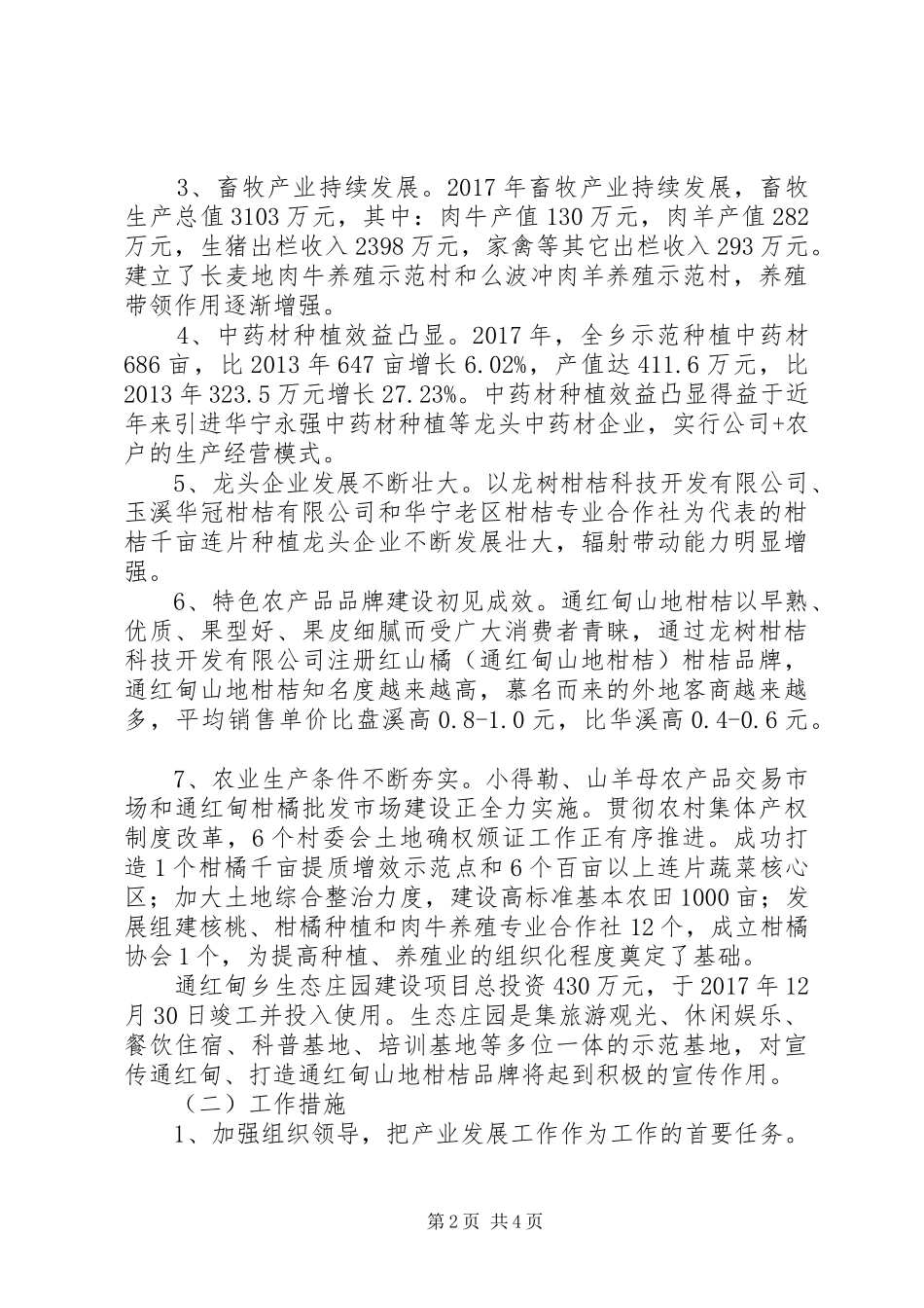 农业产业发展与服务体系培育情况汇报_第2页