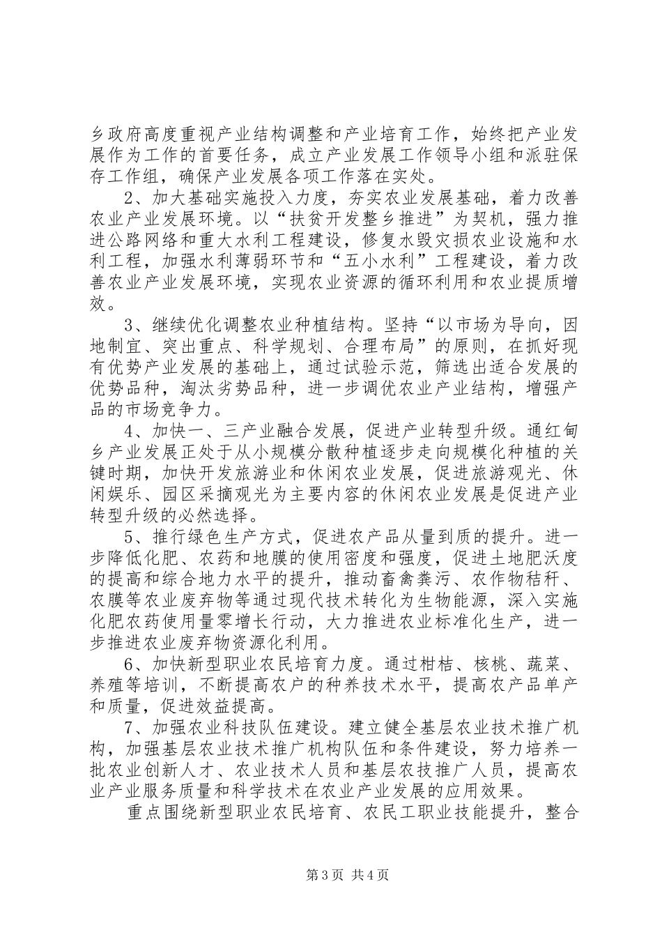 农业产业发展与服务体系培育情况汇报_第3页