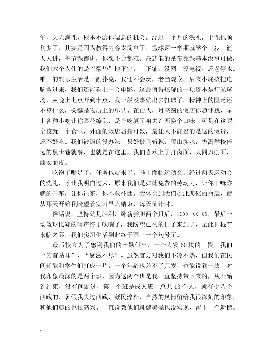 大学生毕业实习自我总结 (2) _第2页