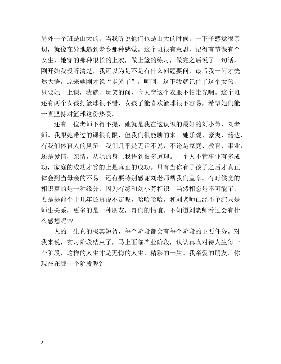 大学生毕业实习自我总结 (2) _第3页