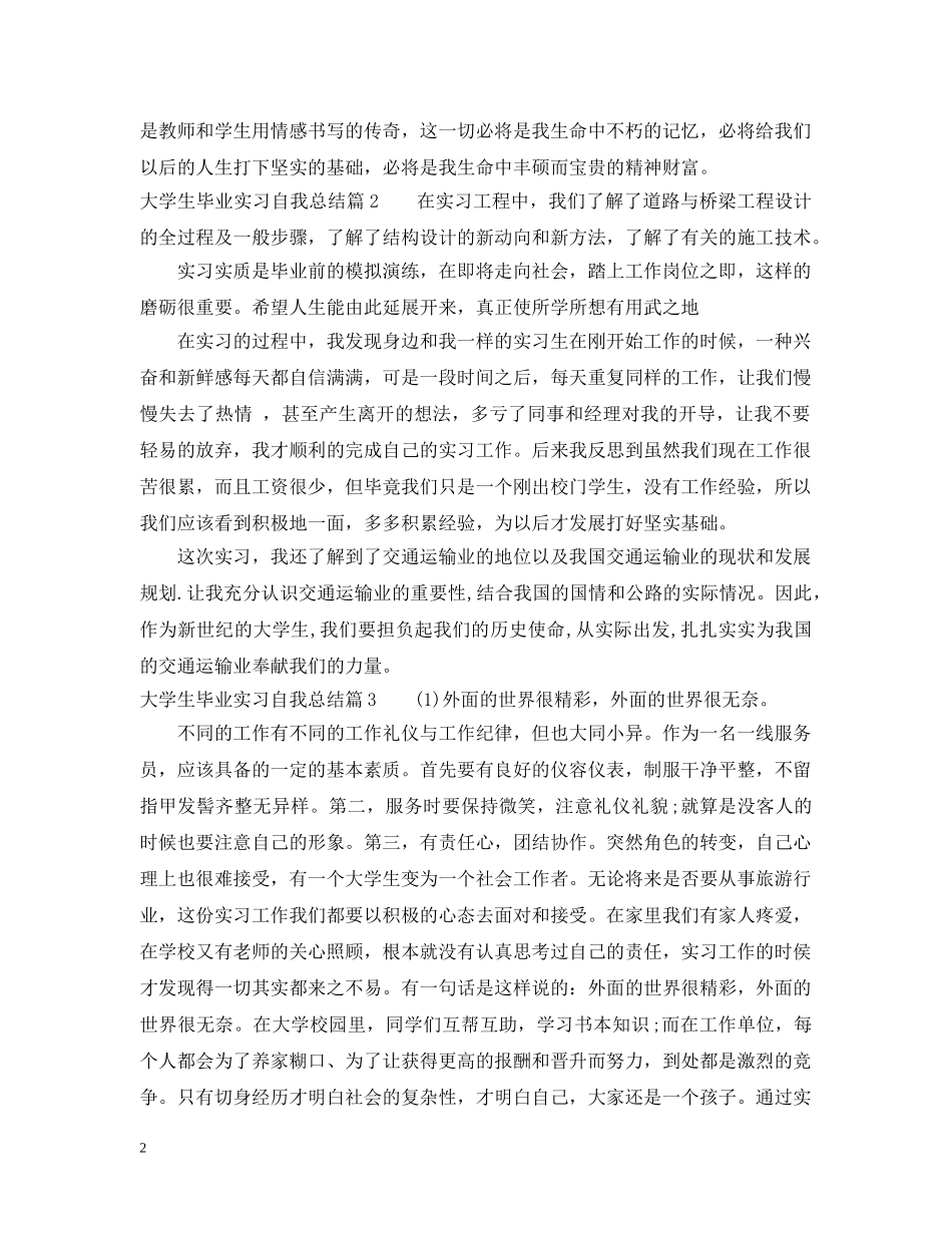 大学生毕业实习自我总结 _第2页
