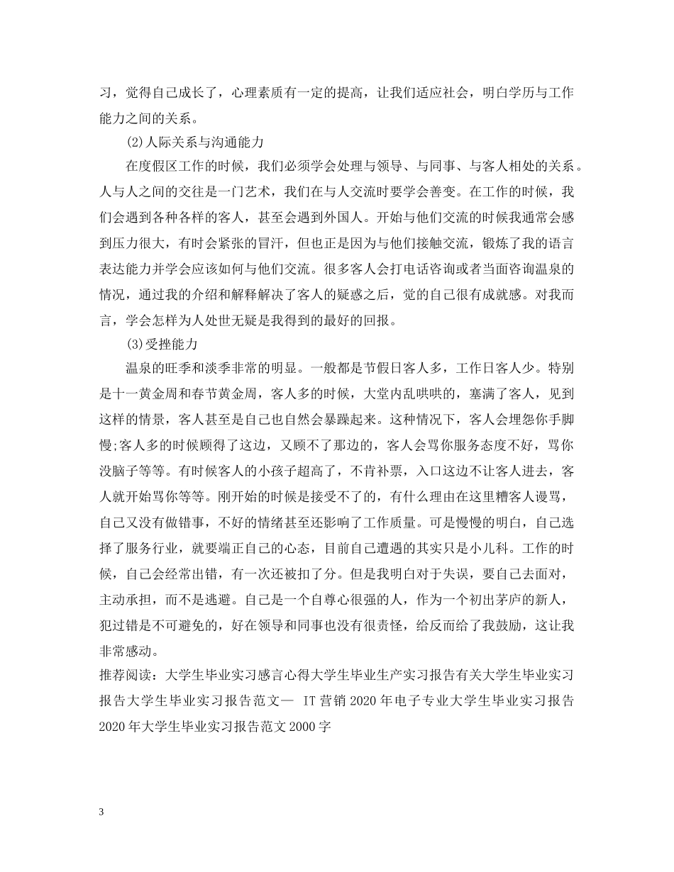 大学生毕业实习自我总结 _第3页