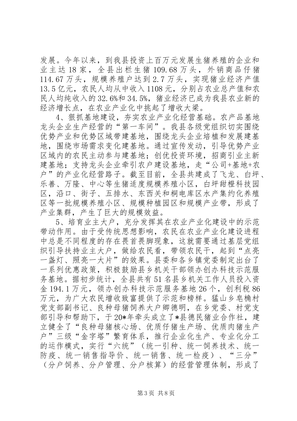 农业产业化进程调研报告_第3页