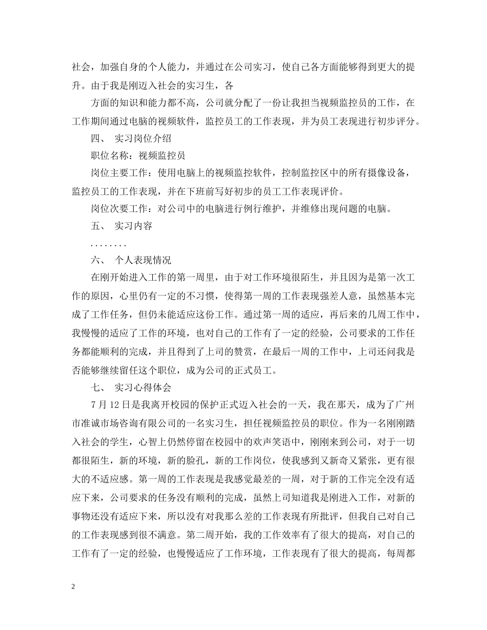 大学生毕业实习总结范文 _第2页