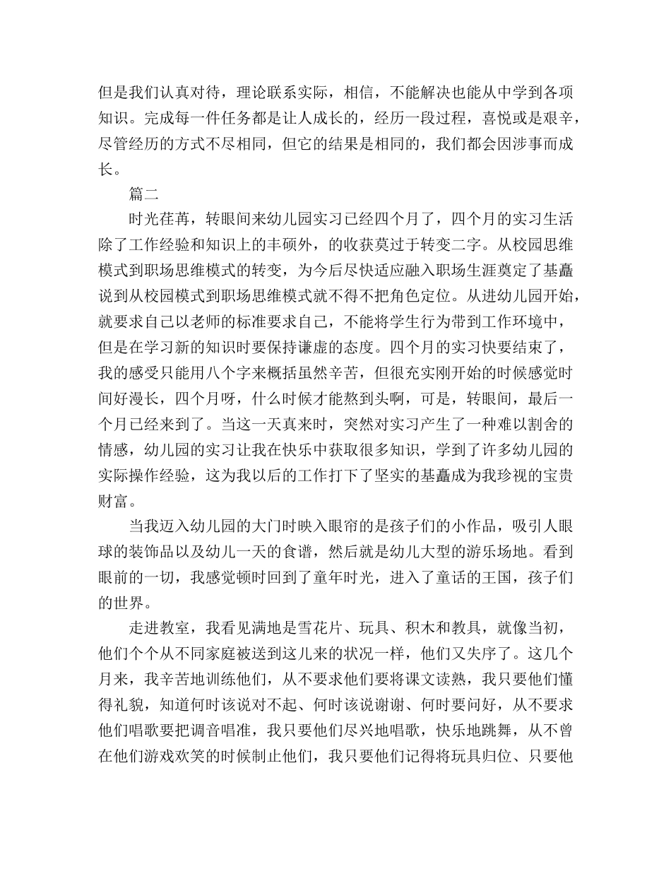 大学生毕业实习工作总结范文【两篇】 _第3页