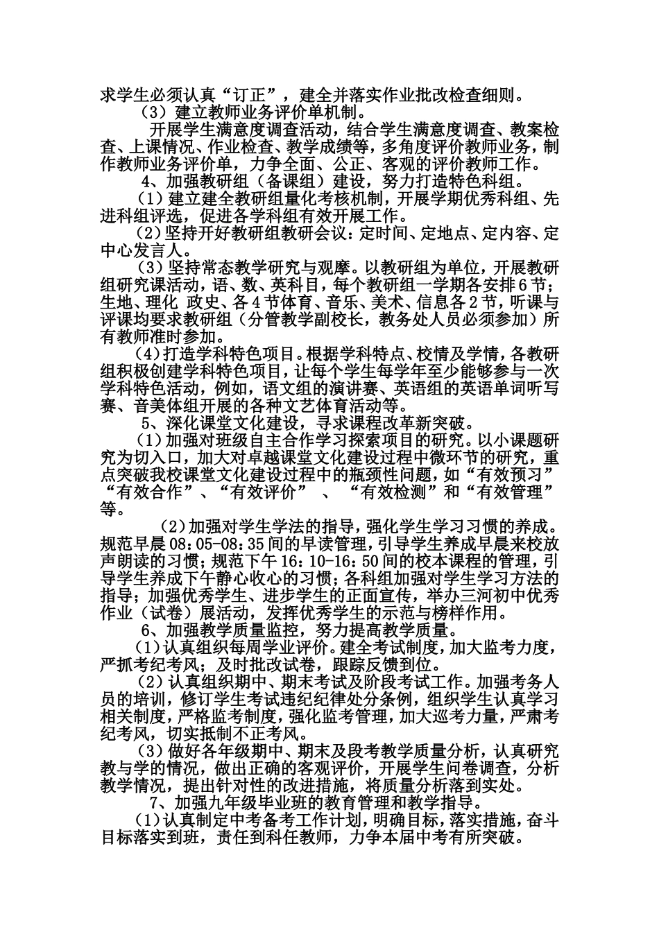 2015年三河初级中学春季学期教务处工作计划_第2页