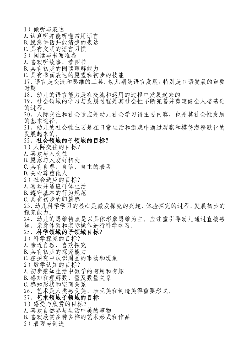 指南目标汇总_第2页