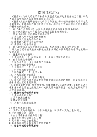 指南目标汇总