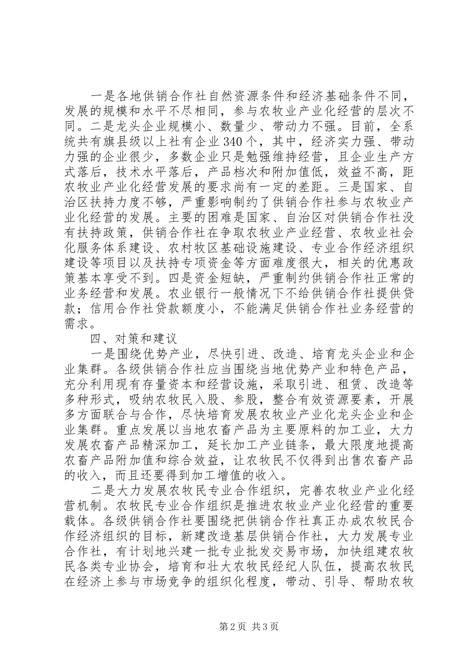 农业产业化的调研报告_第2页