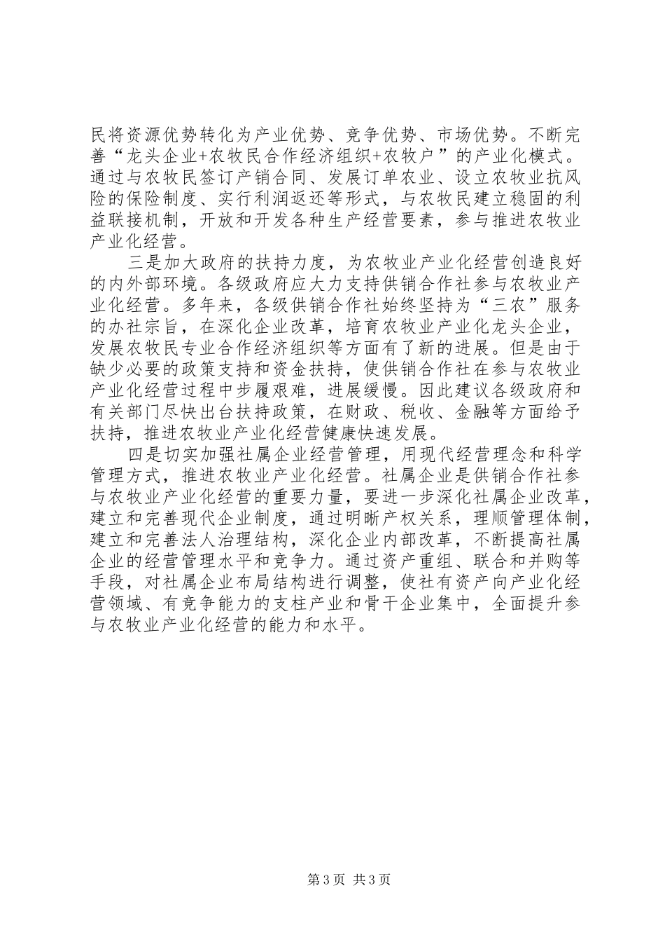 农业产业化的调研报告_第3页