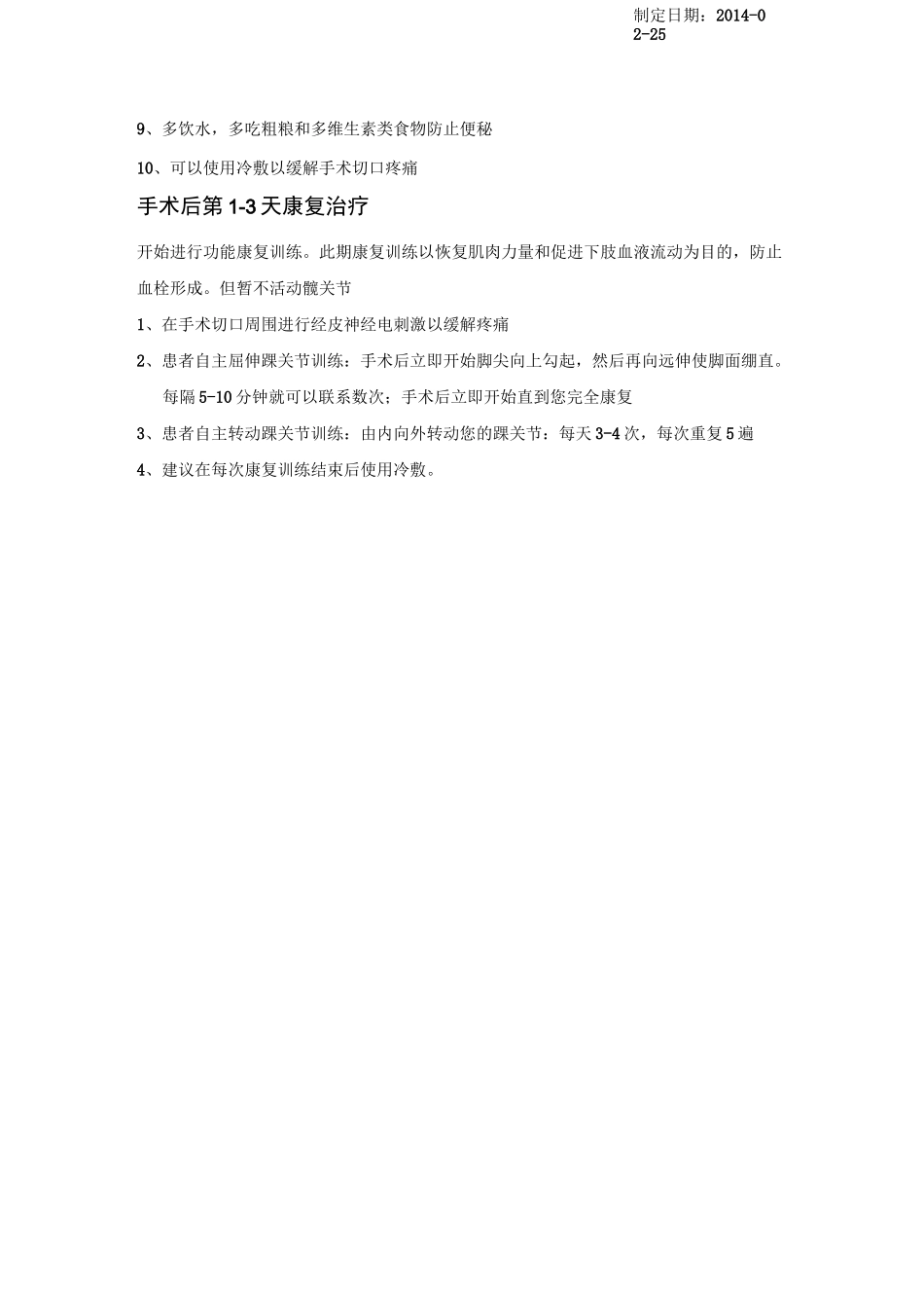 全髋关节置换手术后康复指南_第3页