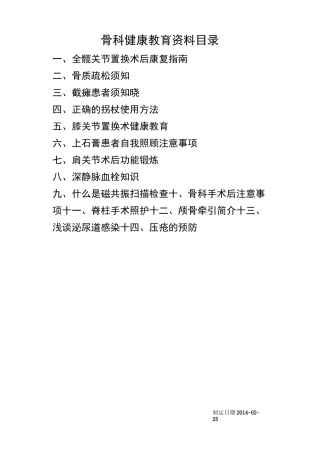 全髋关节置换手术后康复指南