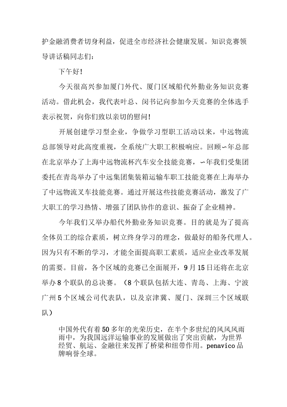 新整理 知识竞赛点评讲话稿-知识竞赛领导讲话稿开场 演讲 讲话 致辞 发言稿_第2页