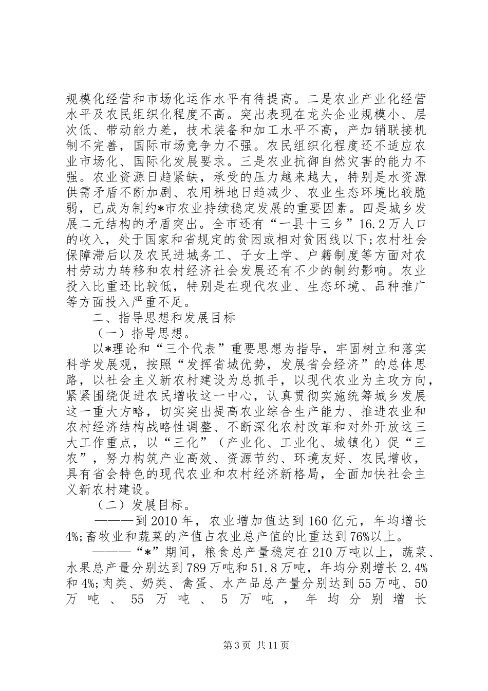 农业产业化经营工作报告_第3页