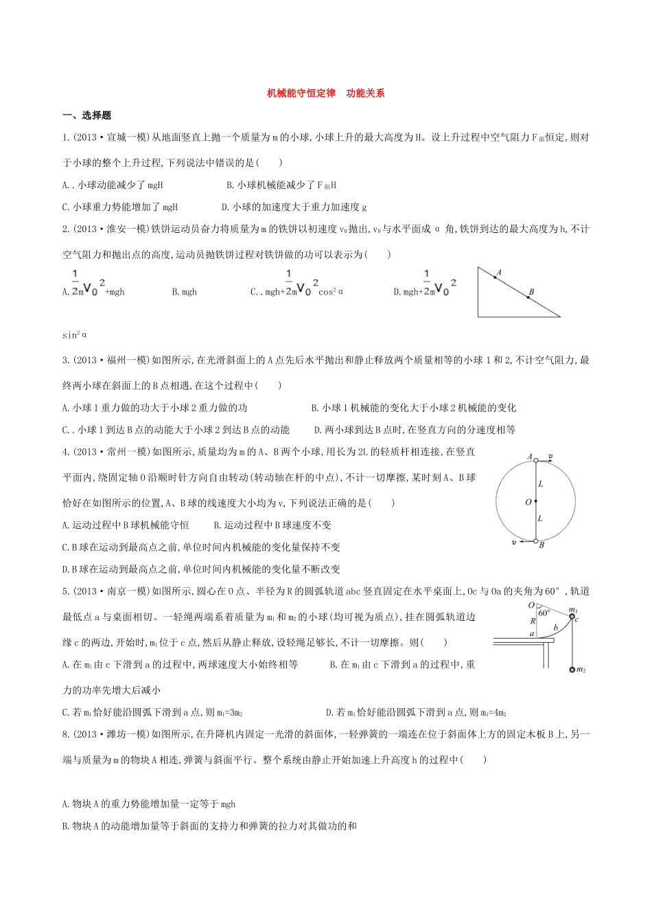 机械能守恒定律功能关系_第1页