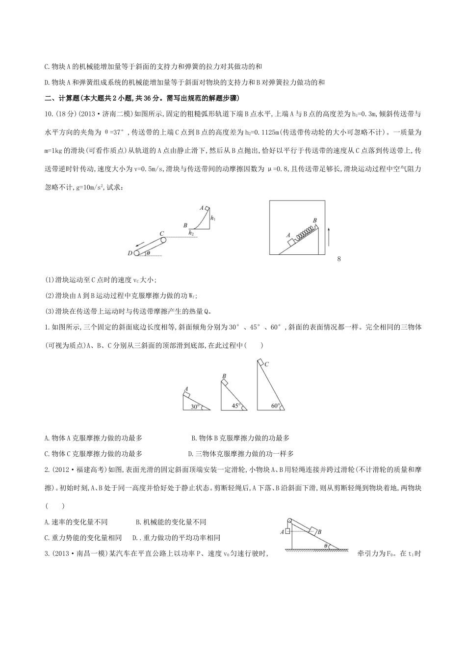 机械能守恒定律功能关系_第2页