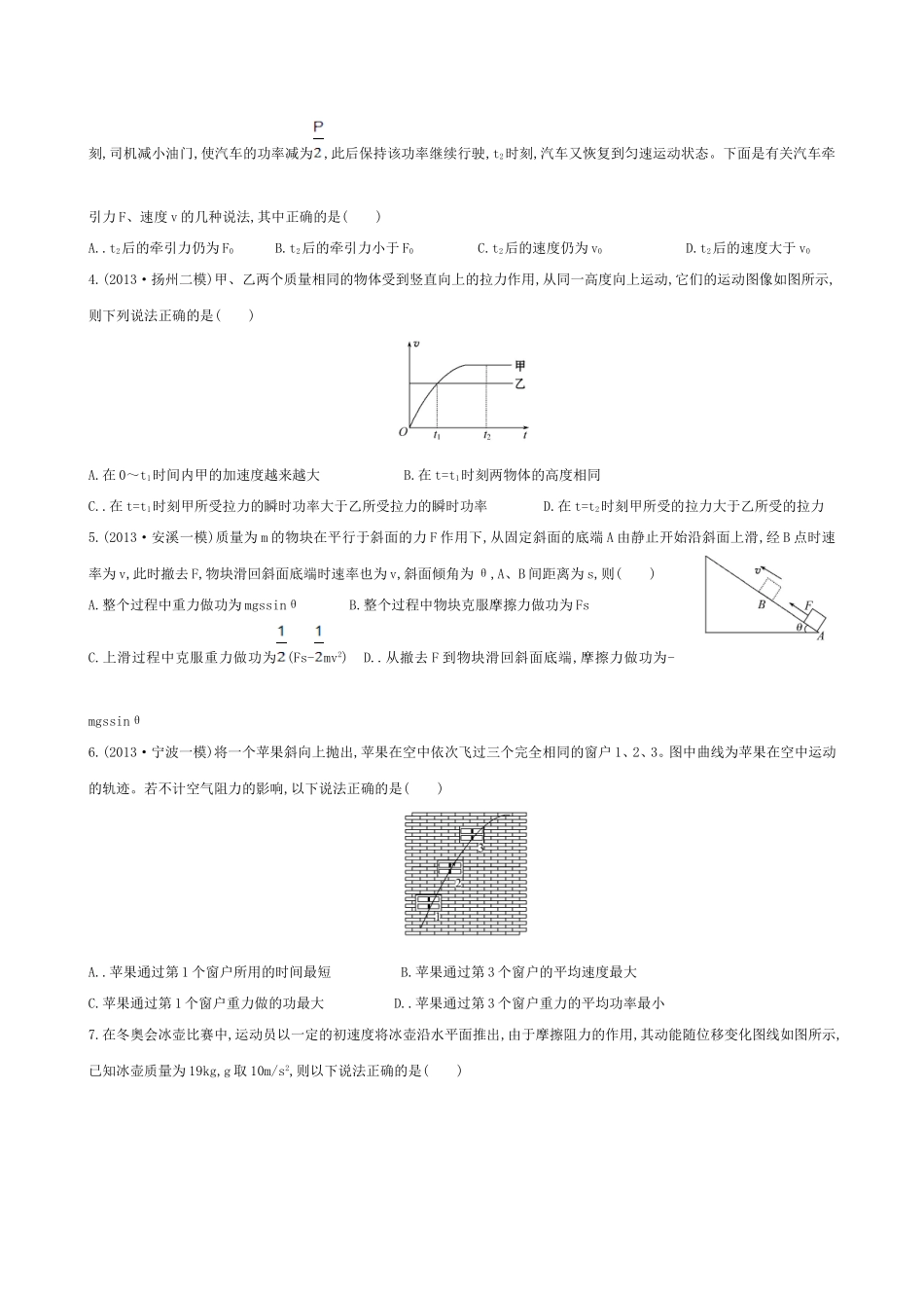机械能守恒定律功能关系_第3页