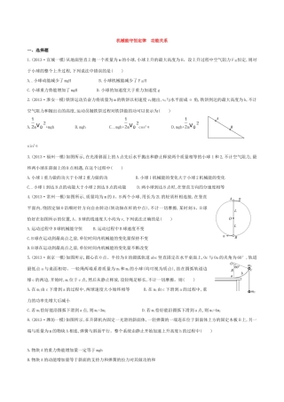 机械能守恒定律功能关系